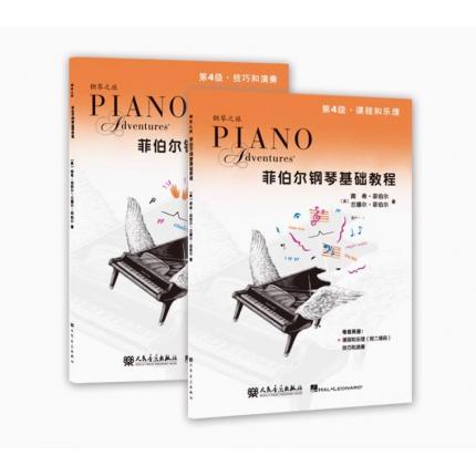 菲伯尔钢琴基础教程 第4级 课程和乐理 技巧和演奏