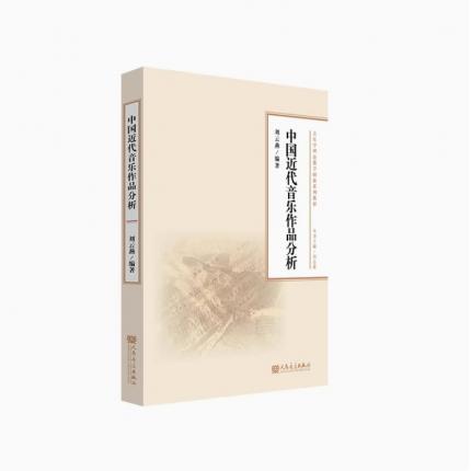 中国近代音乐作品分析