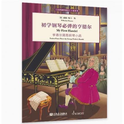 初学钢琴必弹的亨德尔 亨德尔简易钢琴小品