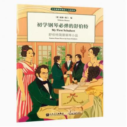 初学钢琴必弹的舒伯特 舒伯特简易钢琴小品