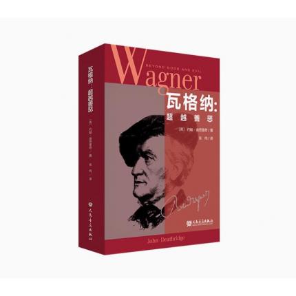 瓦格纳 : 超越善恶  约翰·迪思里奇 著