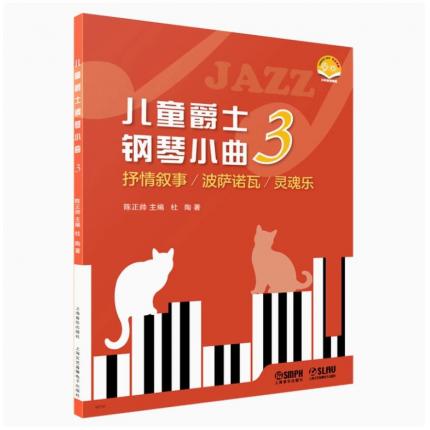 儿童爵士钢琴小曲 3 抒情叙事/波萨诺瓦/灵魂乐