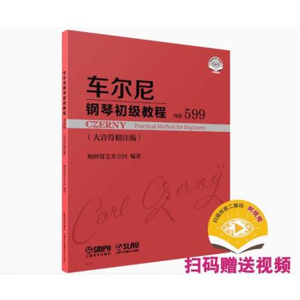 车尔尼钢琴初级教程——作品599 扫码附赠示范视频 大音符版本 
