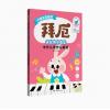 小朋友喜爱的拜厄--适配钢琴...
