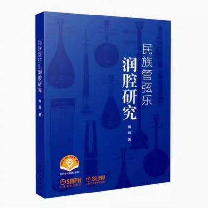 民族管弦乐润腔研究