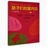 孩子们的室内乐（中国作品） ...