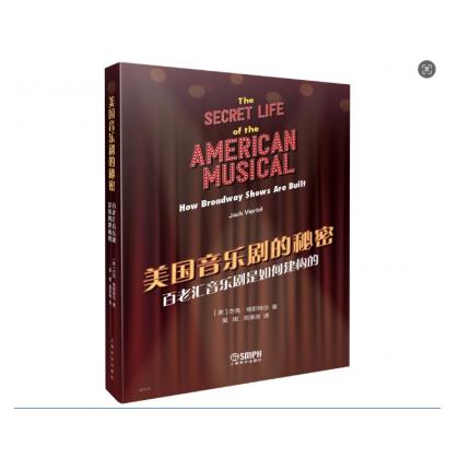 美国音乐剧的秘密：百老汇音乐剧是如何构建的