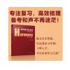 和声复习红宝书——写作与分析...