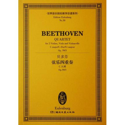 贝多芬 弦乐四重奏 C大调 op.59/3 总谱 ETP 30