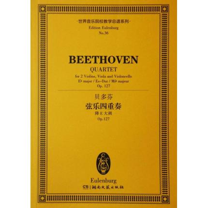 贝多芬 弦乐四重奏 降E大调 op.127 总谱 ETP 36