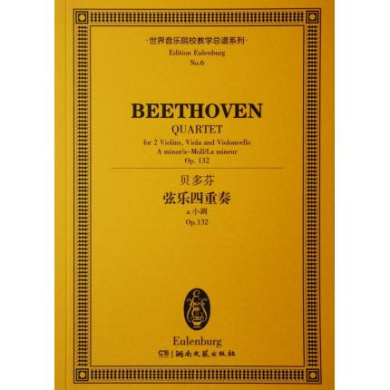 贝多芬 弦乐四重奏 a小调 op.132 总谱 ETP 6