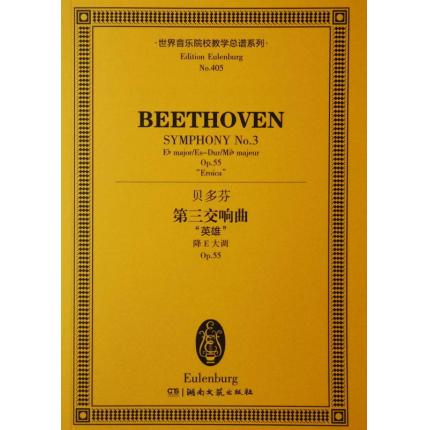 贝多芬 第五交响曲 “命运” e小调 OP.67总谱 ETP 402