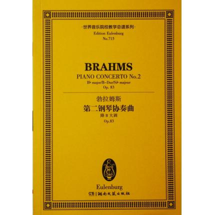 勃拉姆斯 第二钢琴协奏曲 降B大调 OP.83 总谱 ETP 715