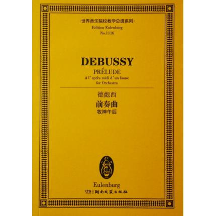 德彪西 前奏曲——牧神午后 总谱 ETP 1116