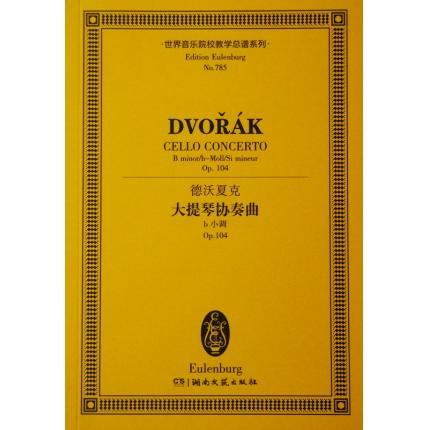 德沃夏克 大提琴协奏曲 b小调 OP.104 总谱 ETP 785