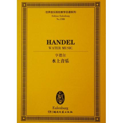 亨德尔 水上音乐 总谱 ETP 1308