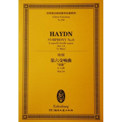 海顿 第六交响曲 “早晨” D大调 Hob.I：6 总谱  ETP 536