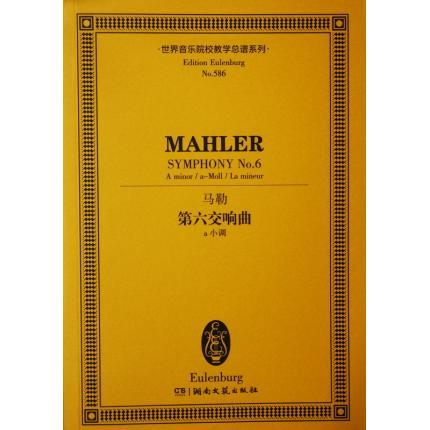 马勒 第六交响曲 a小调 总谱 ETP 586