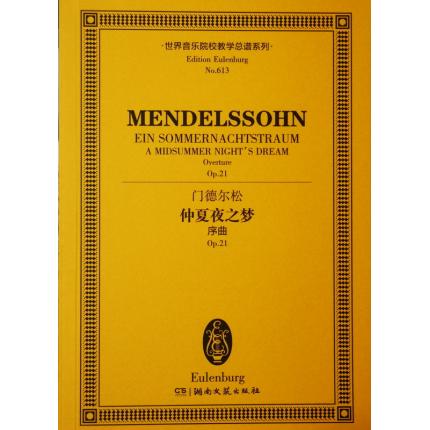 门德尔松 仲夏夜之梦 序曲 OP.21 总谱 ETP 613