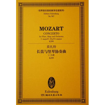 莫扎特 长笛与竖琴协奏曲 C大调 K299 总谱 ETP 767