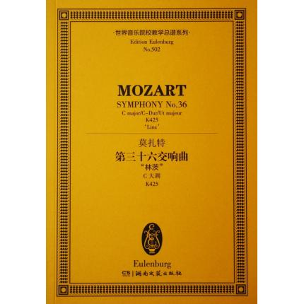 莫扎特 第三十六交响曲 “林茨” C大调 K425 总谱 ETP 502