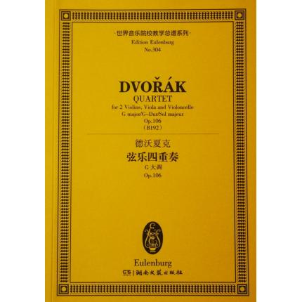 德沃夏克 弦乐四重奏 G大调 OP.106 总谱 ETP 304