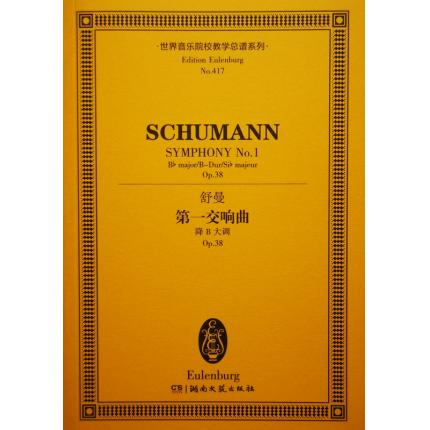 舒曼 第一交响曲 降B大调 OP.38总谱 ETP 417