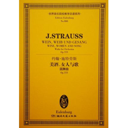 约翰·施特劳斯 美酒.女人与歌 圆舞曲  OP.33 总谱 ETP 866