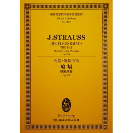 约翰•施特劳斯 蝙蝠 歌剧序曲 OP.362 总谱 ETP 1103