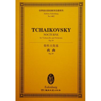 柴科夫斯基 夜曲  op.19 总谱 ETP 1462