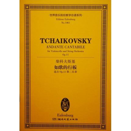 柴科夫斯基 如歌的行板 选自 op.11 第二乐章 总谱 ETP 1461