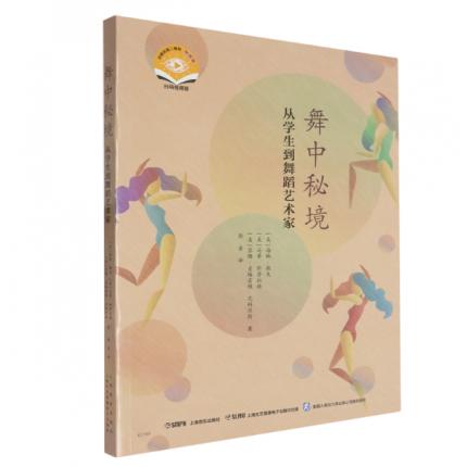 舞中秘境——从学生到舞蹈艺术家 扫码视频版