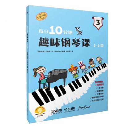 原版引进 每日10分钟 趣味钢琴课 5-6级 扫码视频版
