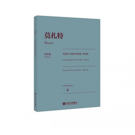 【亨乐原作版】莫扎特小提琴与钢琴奏鸣曲 第Ⅱ卷