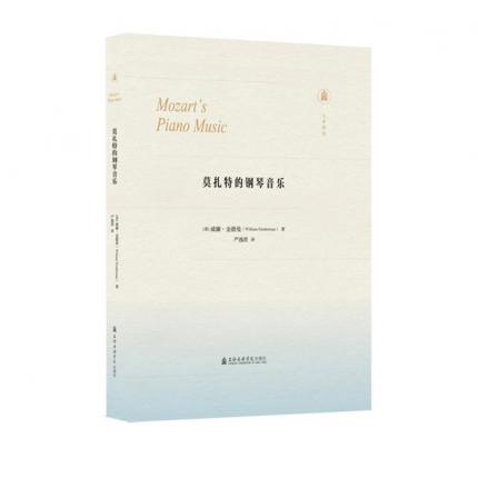 莫扎特的钢琴音乐