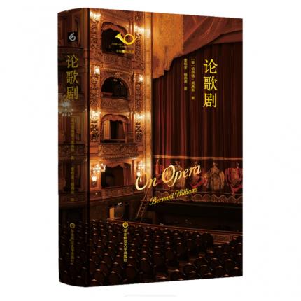 论歌剧