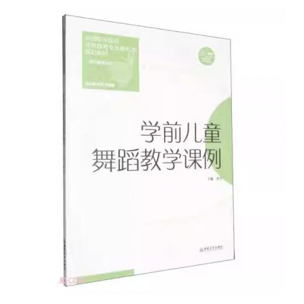 学前儿童舞蹈教学课例 扫码获更多教学资源 ，李雪