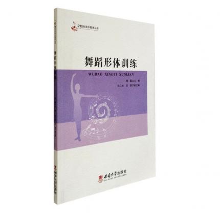 舞蹈形体训练 ，周露