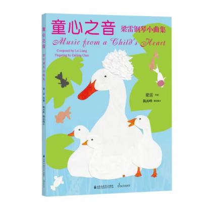 童心之音 梁雷钢琴小曲集，梁雷