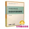 中国经典名歌 视唱练耳基础教...