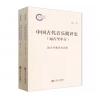 中国古代音乐批评史（远古至中...