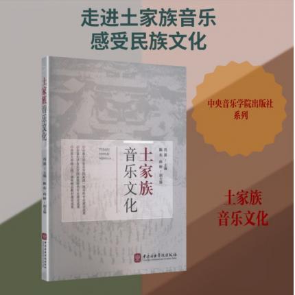 土家族音乐文化 ，肖笛