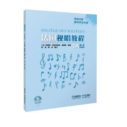 法国视唱教程 1A 教学伴奏版，雷蒙恩