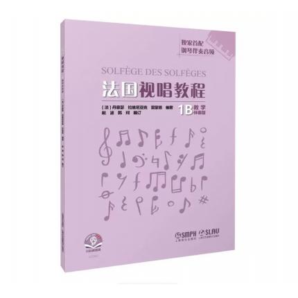 法国视唱教程 1B 教学伴奏版，雷蒙恩