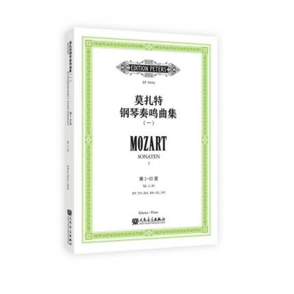 莫扎特钢琴奏鸣曲（一）第1-10首 ，彼得斯版本 引进版
