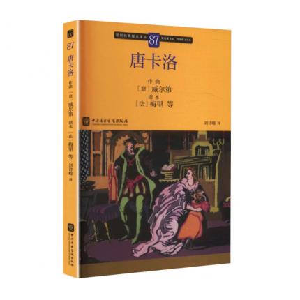 歌剧经典脚本87：威尔第 唐卡洛，吴祖强 主编
