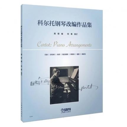 科尔托钢琴改编作品集，周铿 编