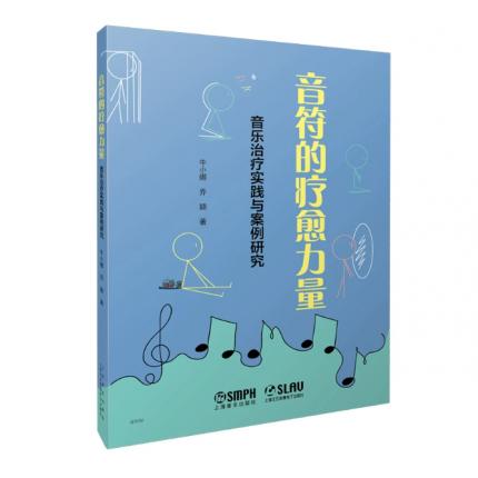 音符的疗愈力量——音乐治疗实践与案例研究，牛小娜 著