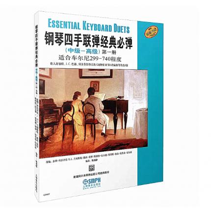 钢琴四手联弹经典必弹（中级-高级）第一册 - 原版引进 - 扫码音频版 - 姚莉静 编译
