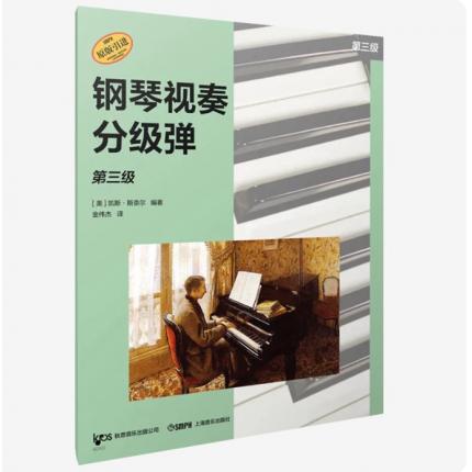 钢琴视奏分级弹 第三级 ，【美】戴安·海迪，【美】凯斯·斯奈尔